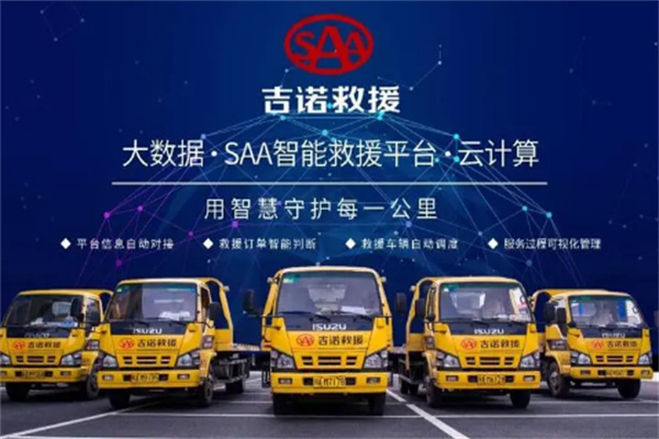 saa救援平臺加盟