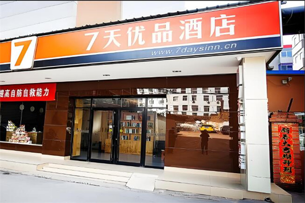 7天優(yōu)品加盟