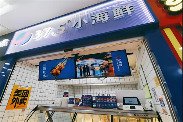 37.5小海鮮加盟