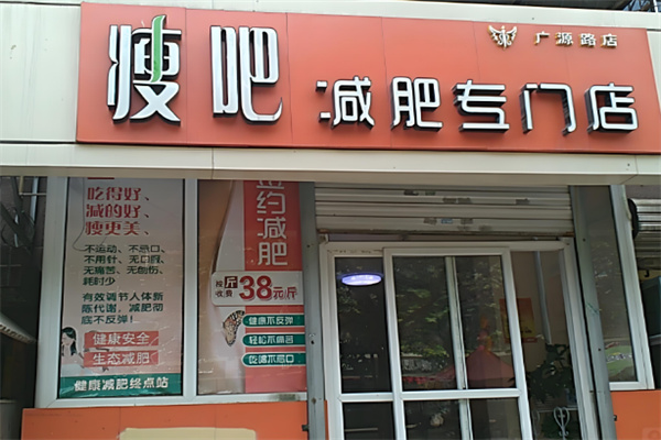 廋吧加盟