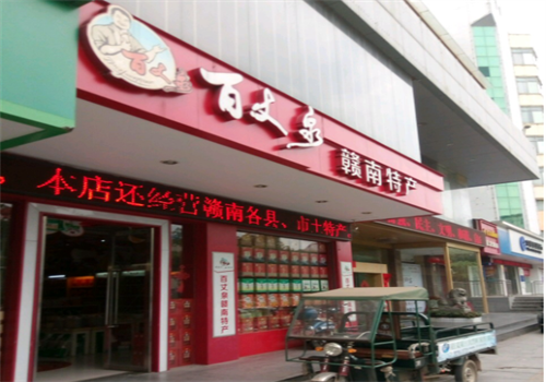 興國百丈泉加盟