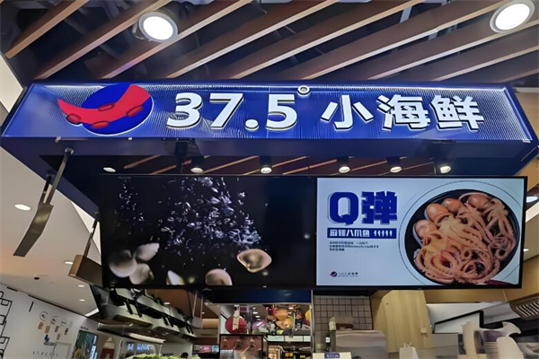 37.5小海鮮加盟