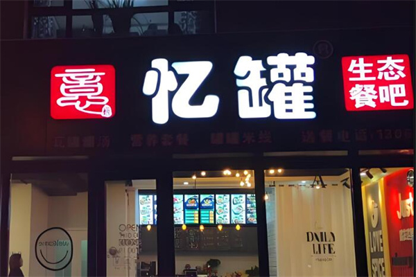 憶罐餐吧加盟