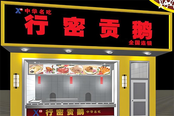行密貢鵝店加盟