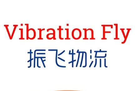 振飛物流快遞加盟