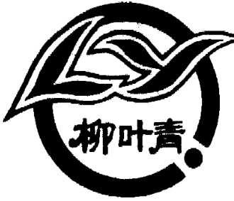柳葉青白酒加盟
