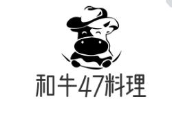 和牛47料理加盟