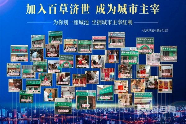 百草濟世中藥貼敷加盟