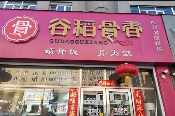 谷稻骨香加盟