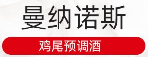 曼納諾斯冰葡萄酒加盟