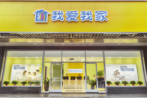 我愛我家二手房加盟