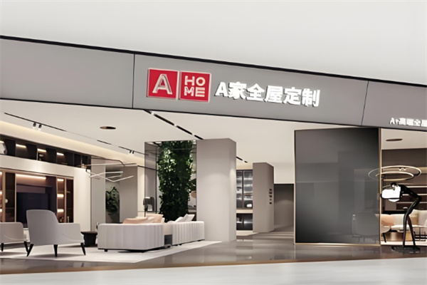 A家全屋定制加盟