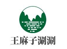 王麻子涮涮加盟