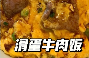 newyos牛肉滑蛋飯加盟