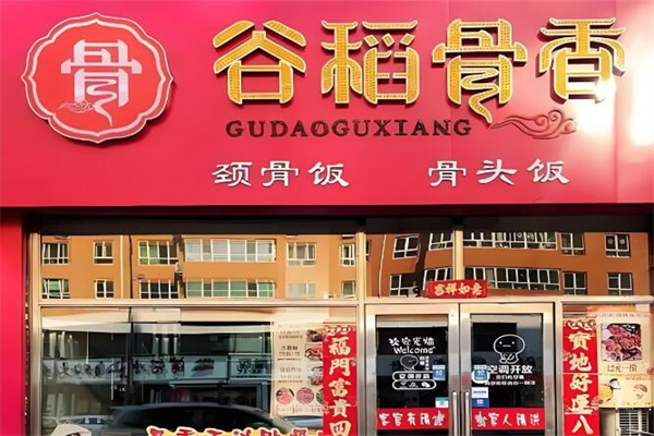 谷稻骨香加盟