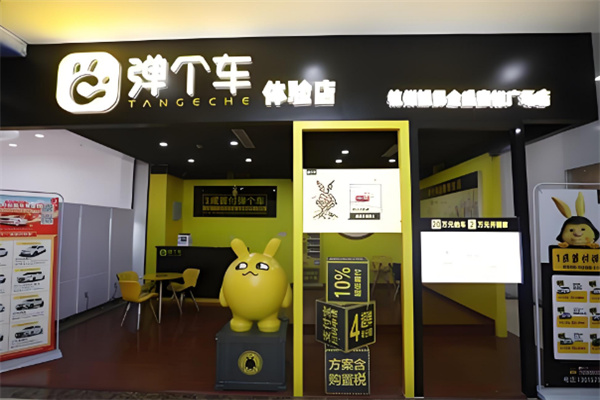 彈個車APP加盟