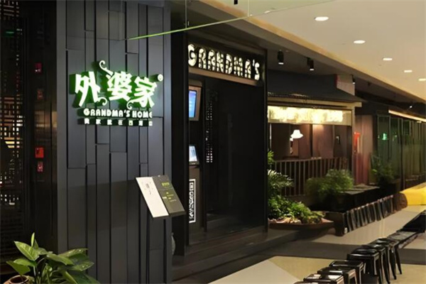 外婆家私房菜加盟