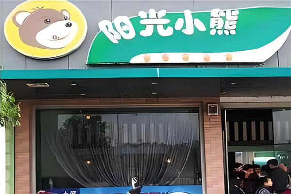 陽光小熊奶茶店加盟