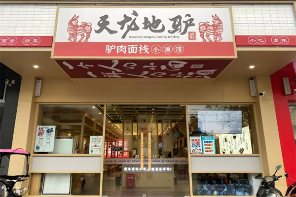 天龍地驢加盟
