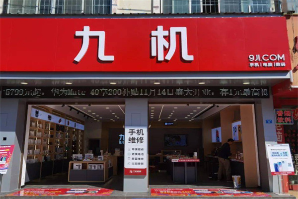 九機(jī)網(wǎng)店加盟