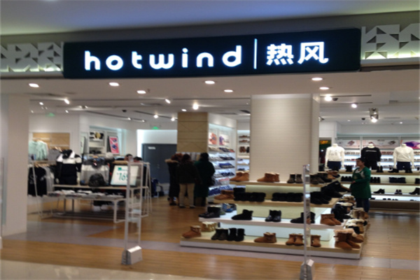 熱風(fēng)服裝加盟