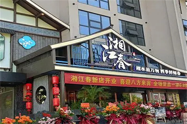湘江春加盟