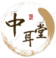 中耳堂加盟