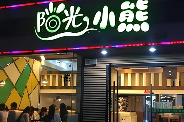 陽光小熊奶茶店加盟
