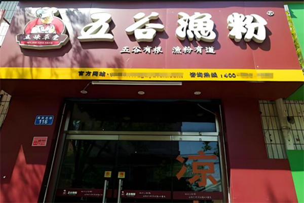 五味草堂五谷雜糧魚粉加盟