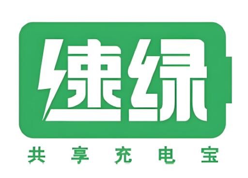 速綠共享充電寶加盟