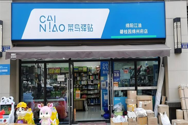菜鳥驛站超市加盟