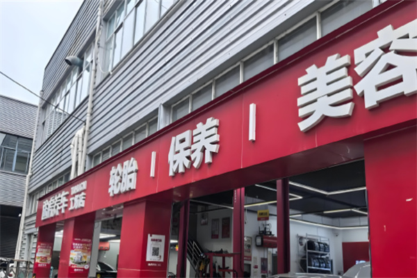 途虎養(yǎng)車店加盟