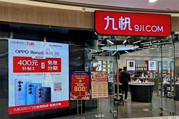 九機(jī)網(wǎng)店加盟