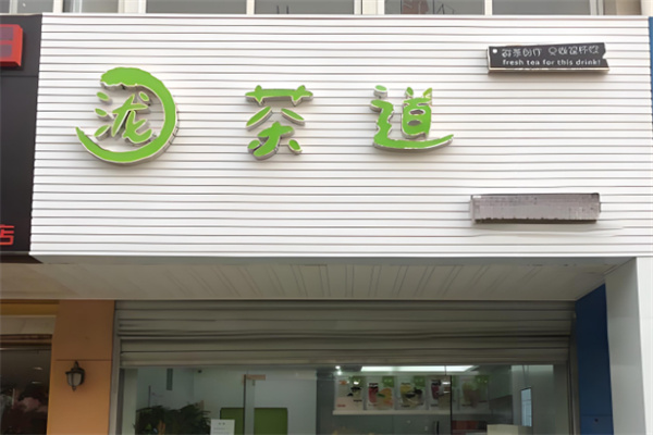 瀧茶道加盟