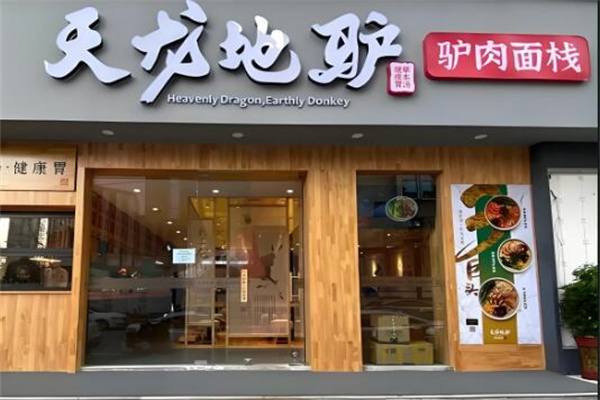 天龍地驢加盟