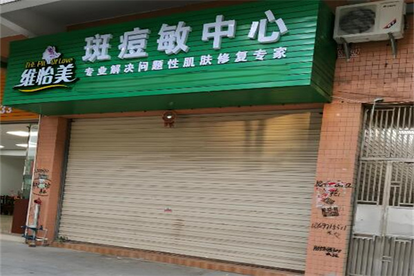 花開(kāi)八度維怡美加盟
