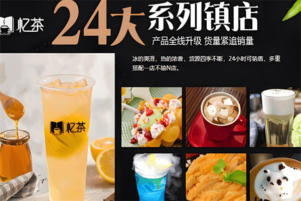 憶茶飲品加盟
