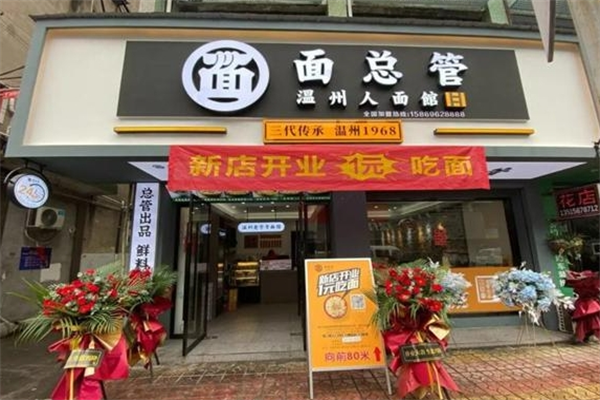 面總管加盟