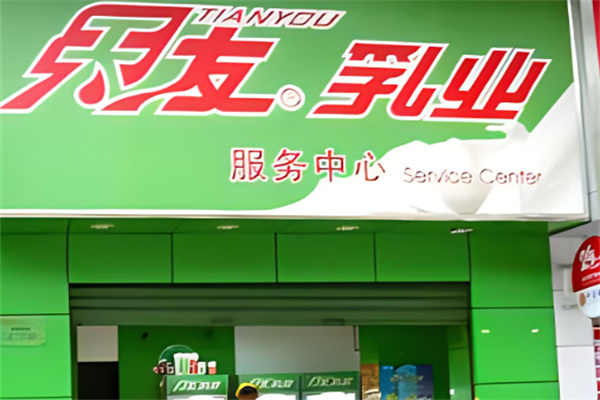 重慶天友加盟