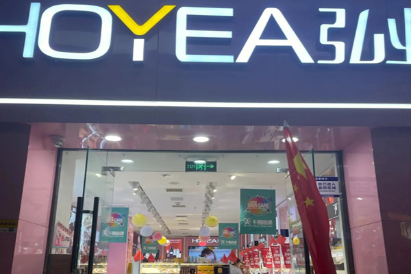 弘業(yè)化妝品加盟