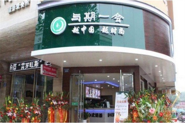 與期一會奶茶店加盟