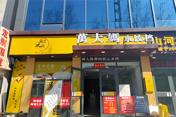 萬大媽水餃加盟