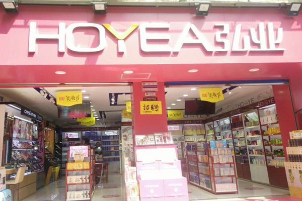 弘業(yè)化妝品加盟