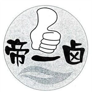 帝一鹵加盟