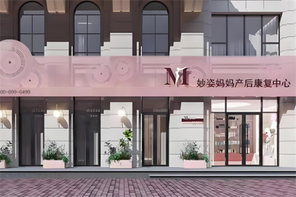 妙姿減肥加盟