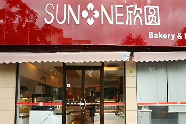 欣園蛋糕店