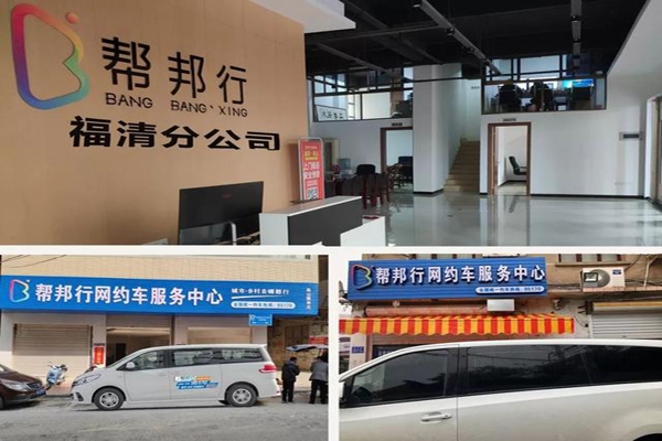 幫邦行司機加盟