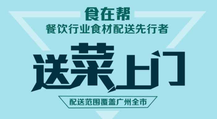 食在幫加盟