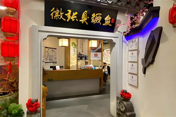 徽張臭鱖魚加盟