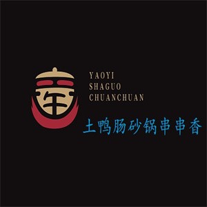 土鴨腸砂鍋串串香加盟